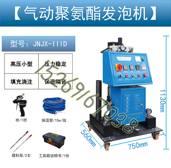 JNJX-IIID聚氨酯发泡机