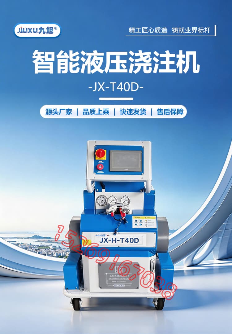 JX-H-T40D液压聚氨酯发泡机设备详情介绍图片1