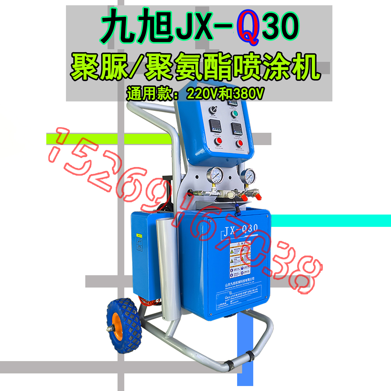 九旭Q30聚氨酯喷涂发泡机设备