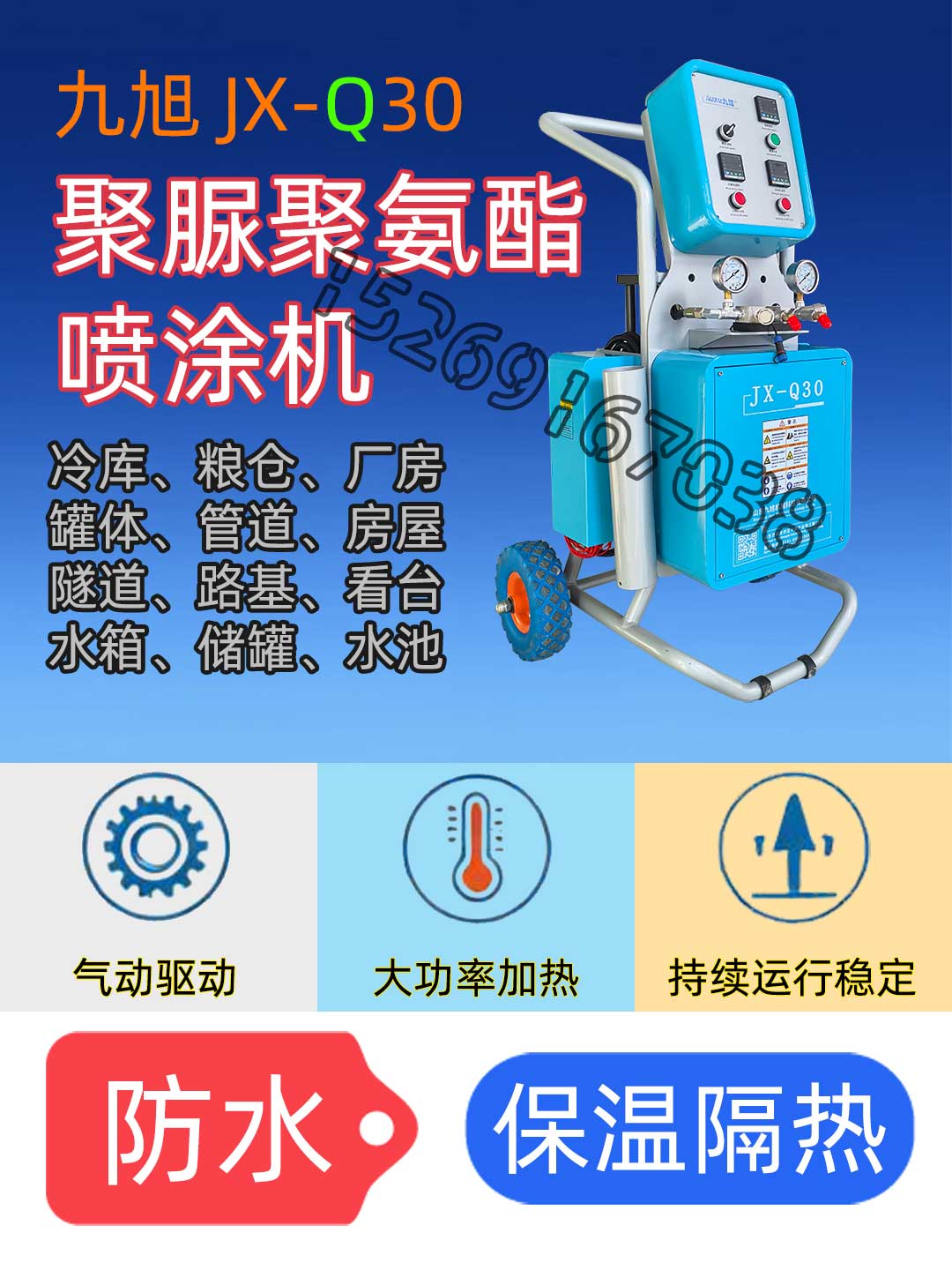 山东九旭JX-Q30气动聚氨酯喷涂机设备