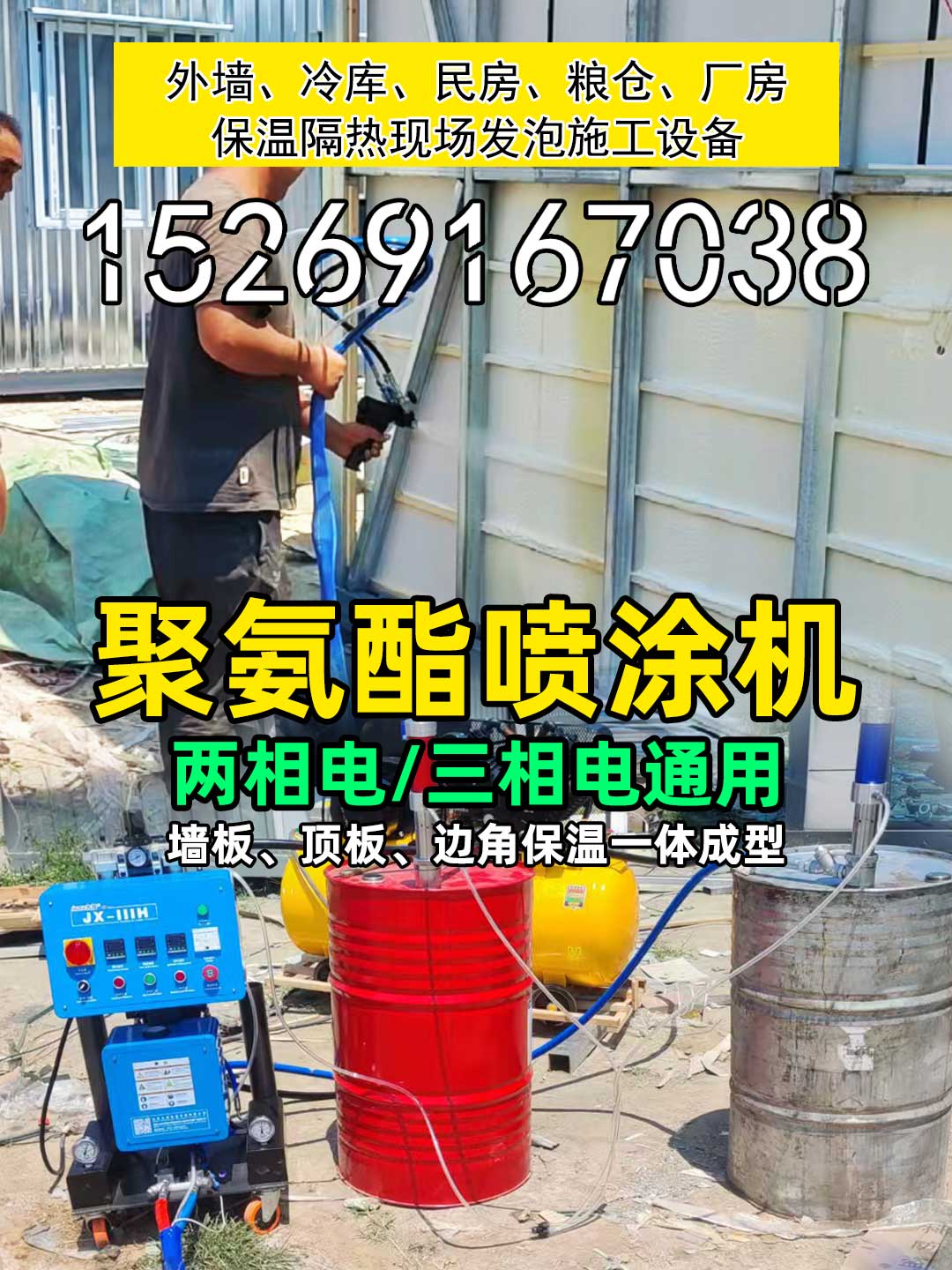 JX-IIIH聚氨酯喷涂机两相电三相电通用款保温隔热施工设备