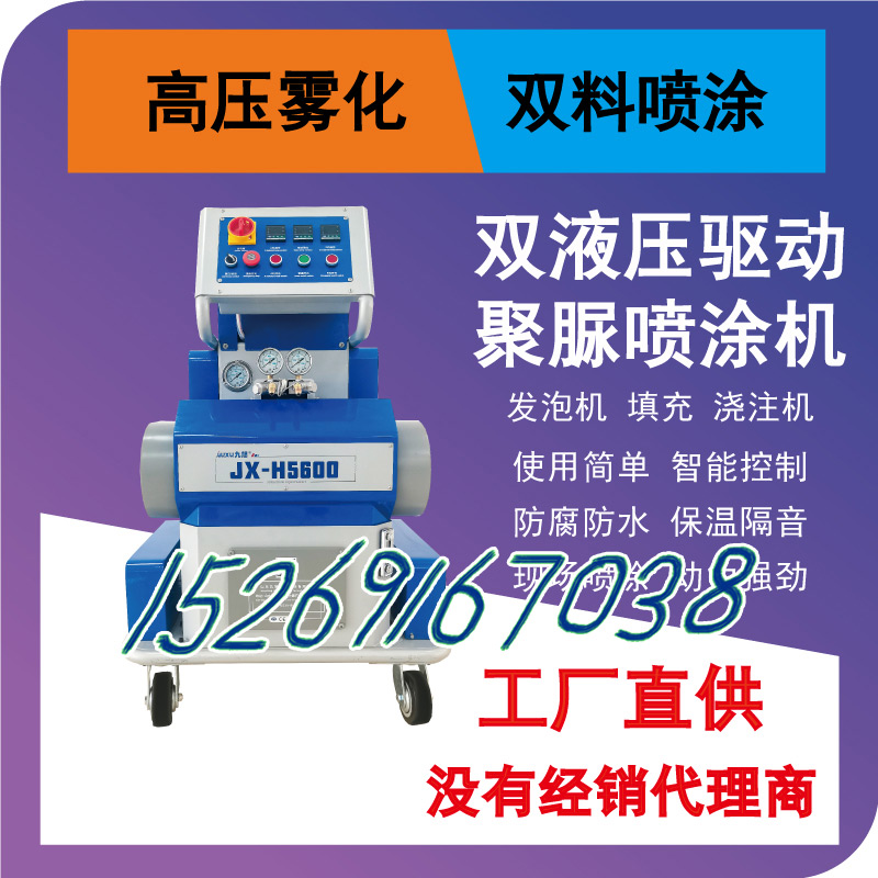 液压聚脲聚氨酯喷涂机JX-H5600