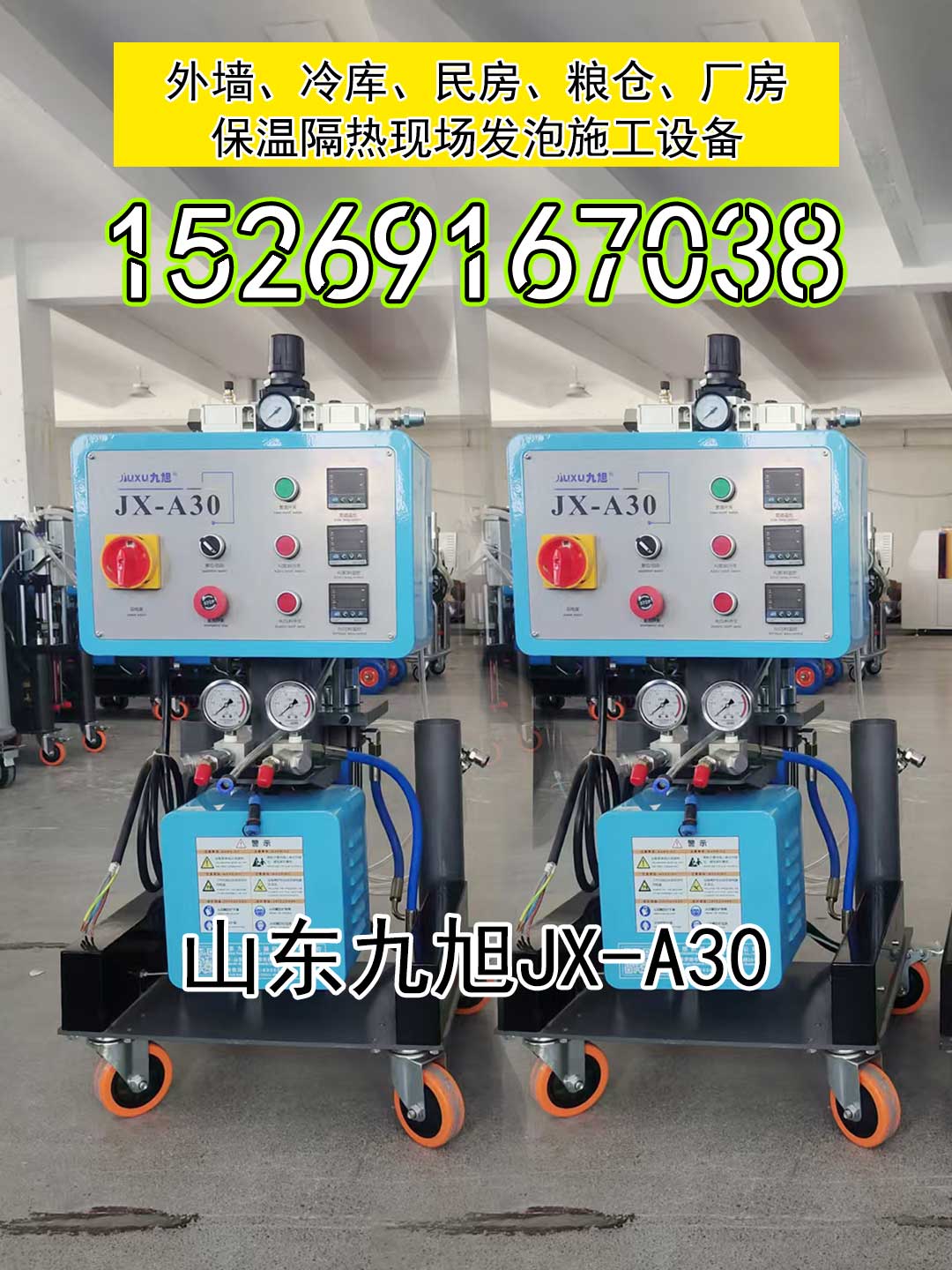 山东九旭A30外墙聚氨酯喷涂机