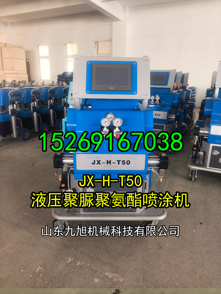 山东九旭JX-H-T50液压聚脲聚氨酯喷涂机 山东九旭JX-H-T50液压聚脲聚氨酯喷涂机