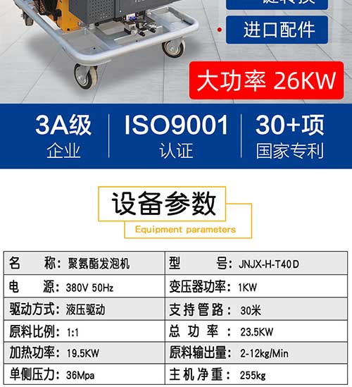 H-T40D聚氨酯喷涂发泡机2