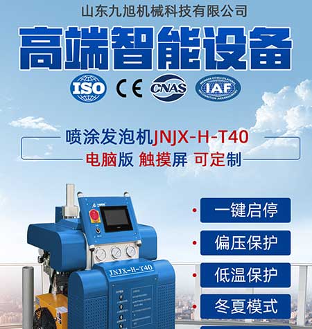 JNJX-H-T40电脑版PLC聚氨酯发泡设备(图1) JNJX-H-T40PLC聚脲喷涂设备1