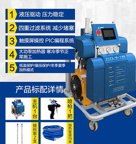 JNJX-H-T40电脑版PLC聚氨酯发泡设备(图5) JNJX-H-T40PLC聚脲喷涂设备5