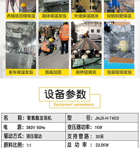 JNJX-H-T40D聚氨酯发泡机(图3) JNJX-H-T40D聚氨酯发泡机3