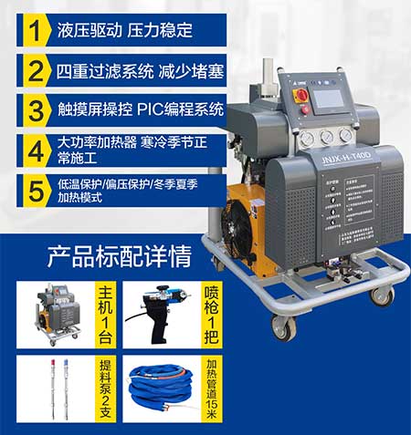 JNJX-H-T40D聚氨酯发泡机(图5) JNJX-H-T40D聚氨酯发泡机5