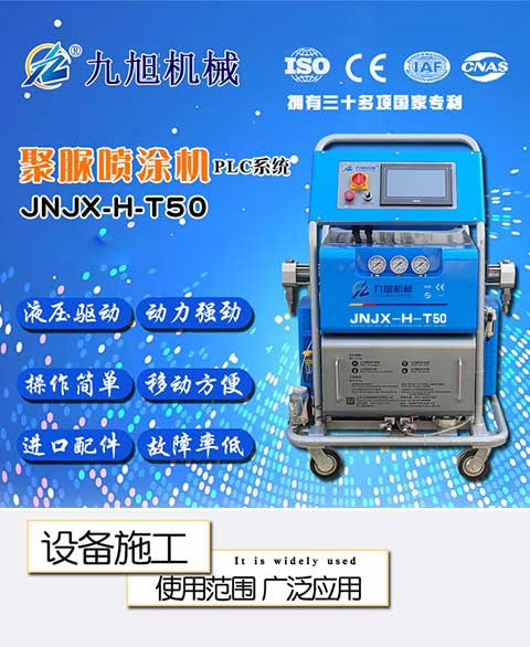 JNJX-H-T50电脑版聚脲喷涂机(图1) JNJX-H-T50电脑版聚脲喷涂机-1