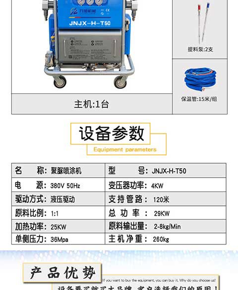 JNJX-H-T50电脑版聚脲喷涂机(图3) JNJX-H-T50电脑版聚脲喷涂机-3