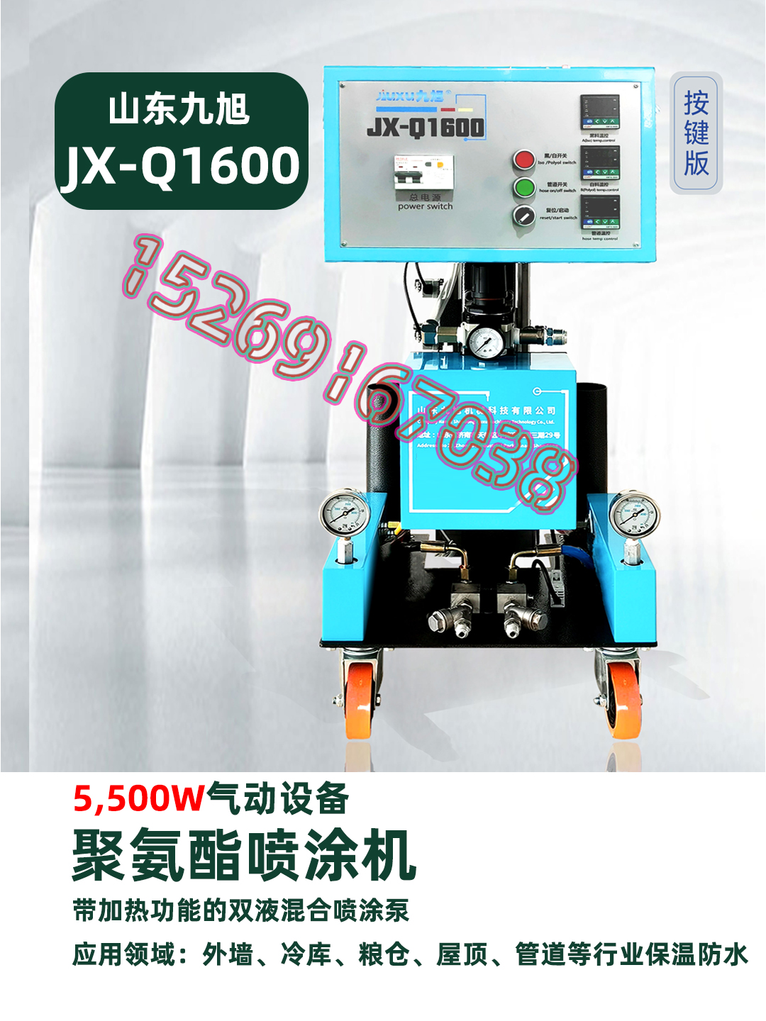 2026山东九旭JX-Q1600聚氨酯喷涂机  压力18MPa，加热5.5kW